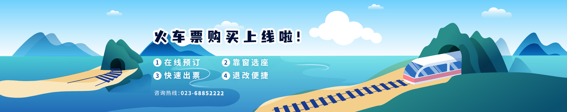 火车票购买