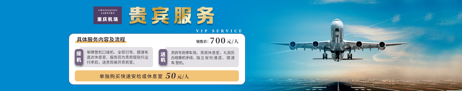 重庆机场贵宾服务