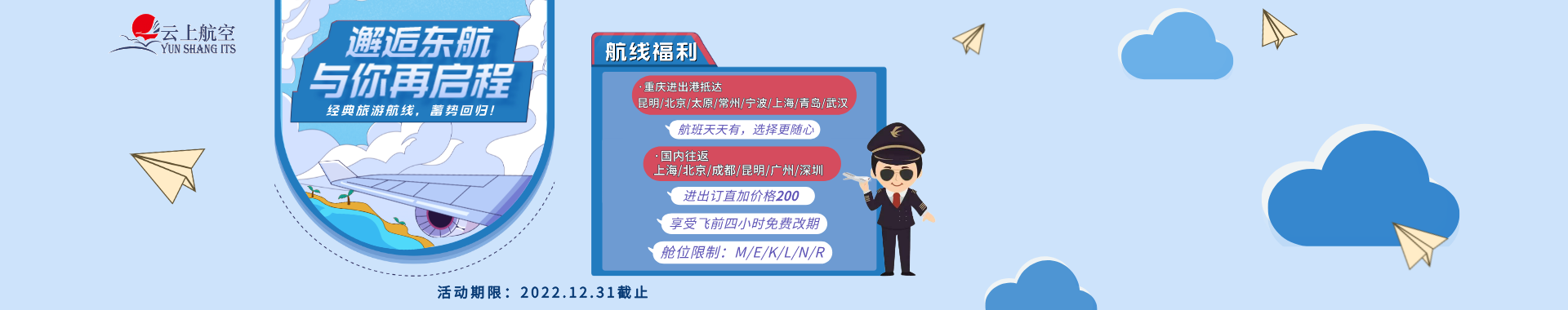 东航传统航线回归