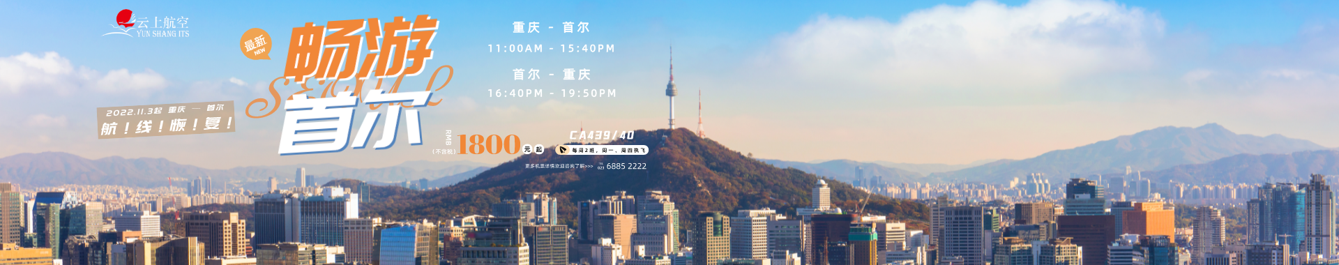 重庆首尔2022.11